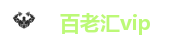 百老汇vip